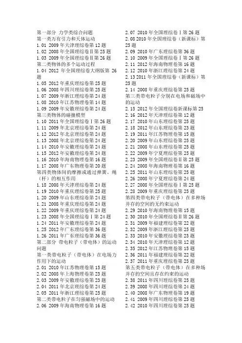 高考物理压轴题