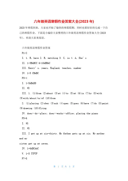 六年级英语寒假作业答案大全(2023年)