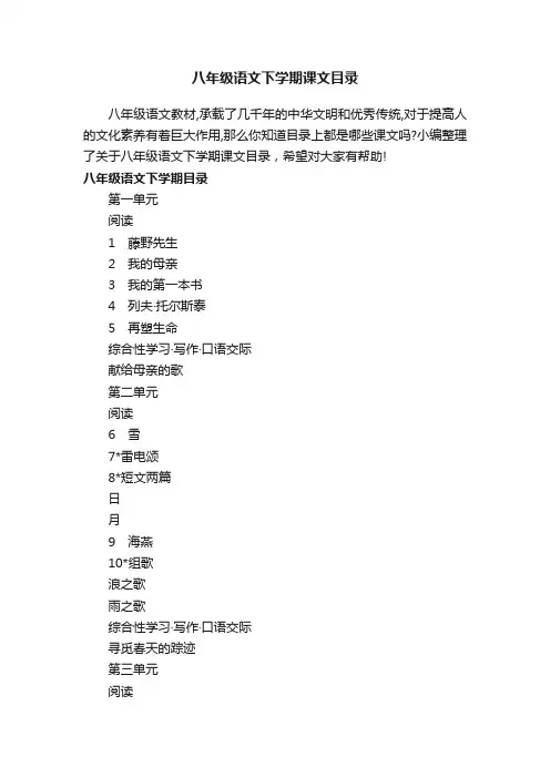 八年级语文下学期课文目录