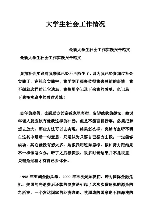 大学生社会工作情况