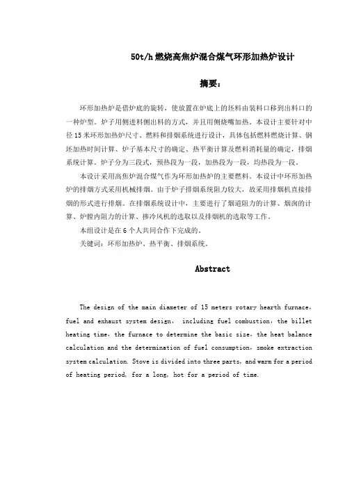 50th燃烧高焦炉混合煤气环形加热炉设计设计说明书