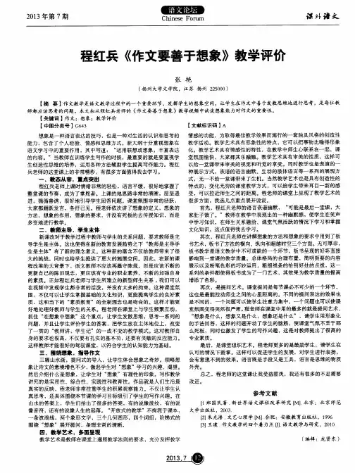 程红兵《作文要善于想象》教学评价
