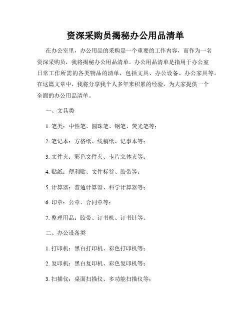 资深采购员揭秘办公用品清单