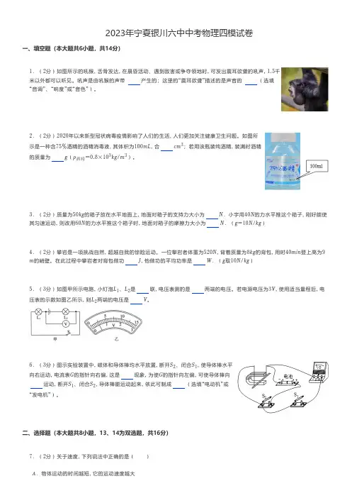初中物理练习题 2023年宁夏银川中考物理四模试卷