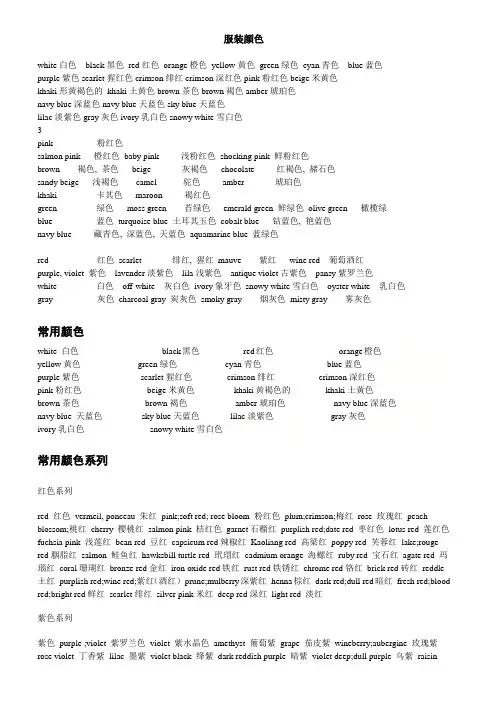 服装颜色英语