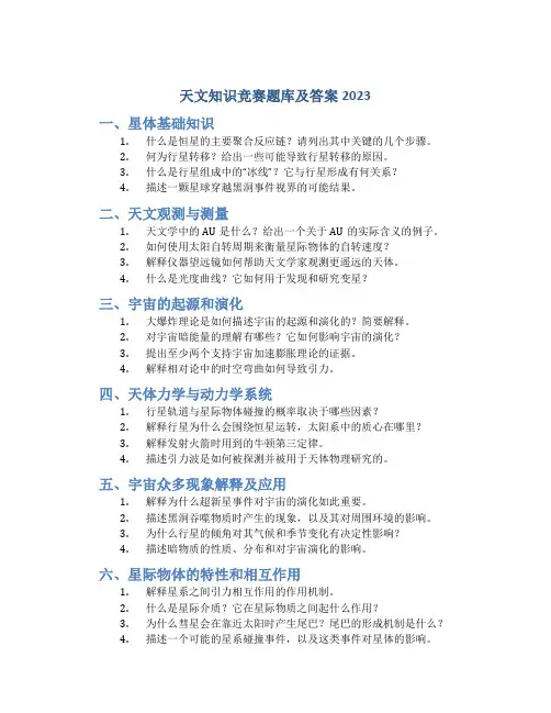 天文知识竞赛题库及答案2023