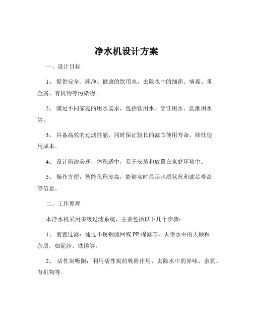 净水机设计方案