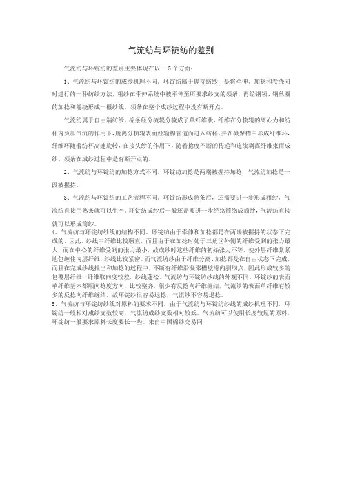 气流纺与环锭纺的差别