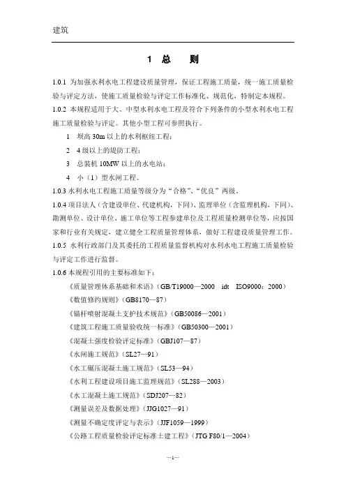 水利水电工程施工质量检验与评定规程