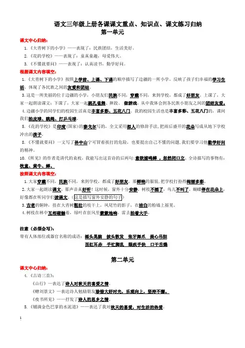 部编语文三年级上册课文重点知识点归纳非常经典