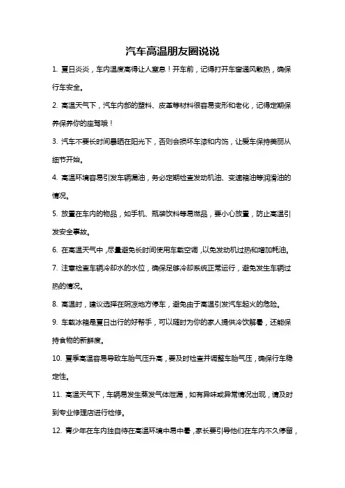 汽车高温朋友圈说说