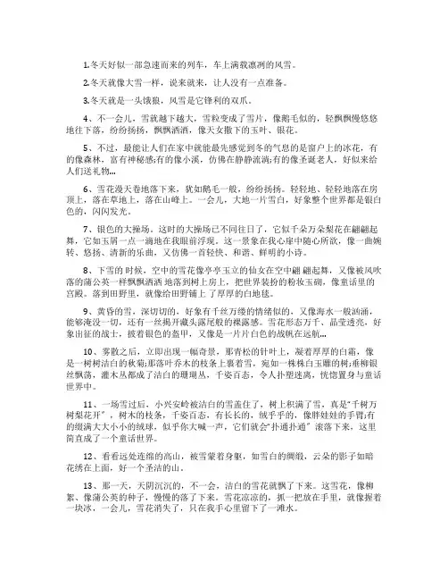 描写冬天的比喻句