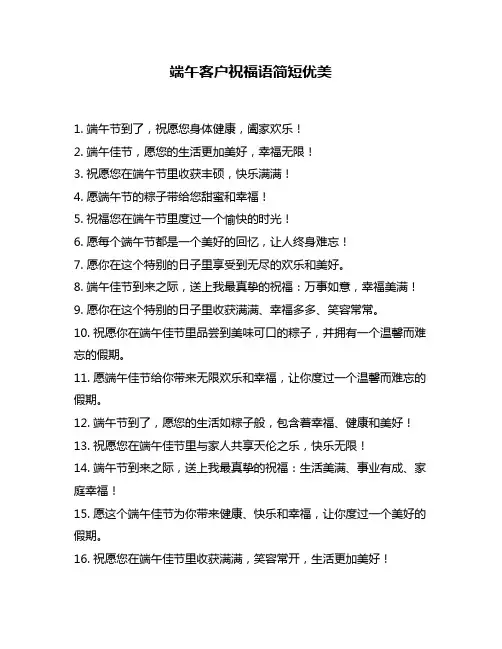 端午客户祝福语简短优美