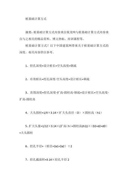 桩基础计算方式【最新】