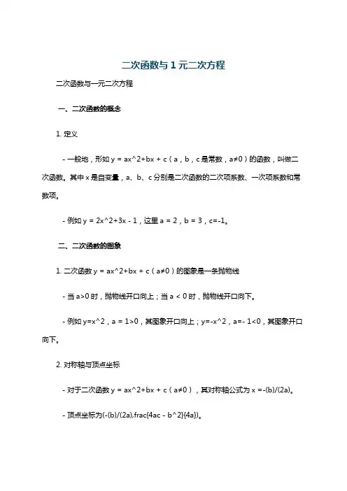 二次函数与1元二次方程