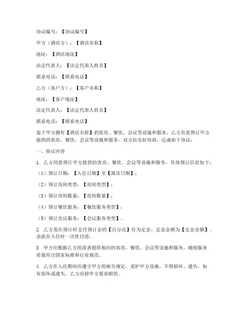 酒店签单协议书模板