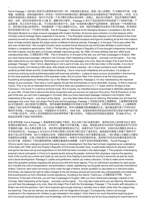 上海英语高级口译资格证书第一阶段考试D1参考答案