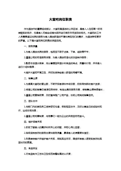 大堂吧岗位职责