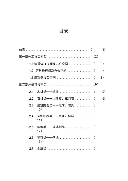室内设计市场调研报告(修复的)