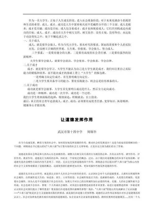 成人成才成功1