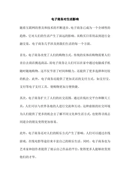 电子商务对生活影响
