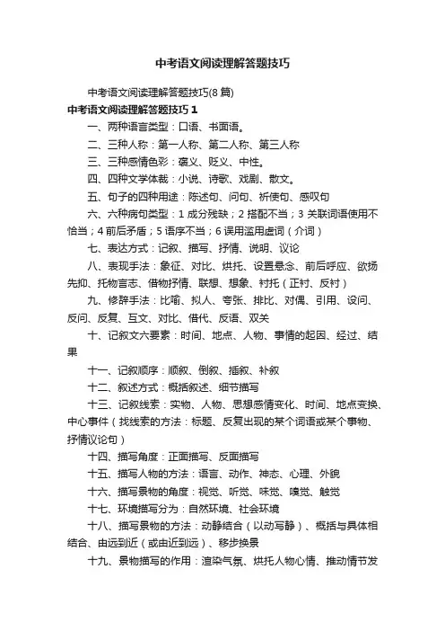 中考语文阅读理解答题技巧