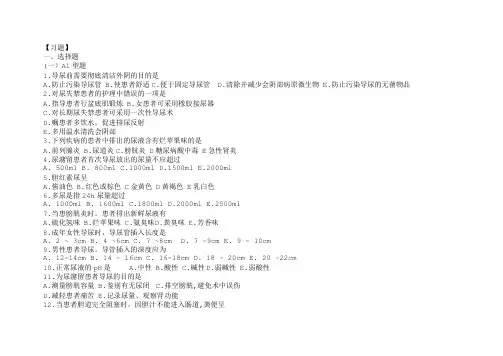 基础护理学第五版11章(排泄)习题及答案
