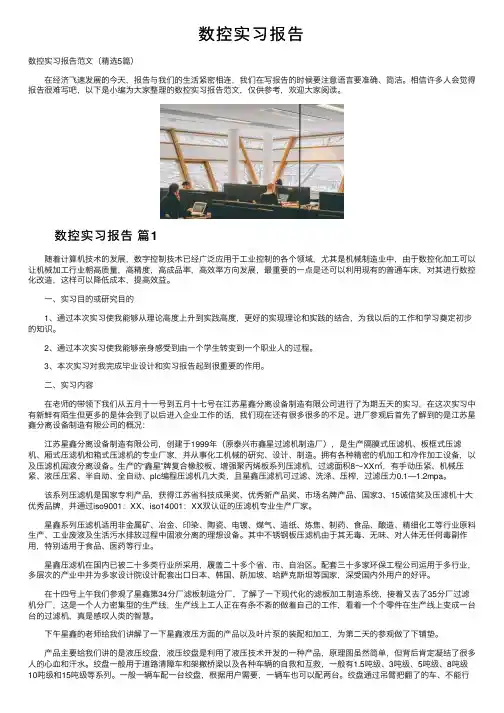数控实习报告