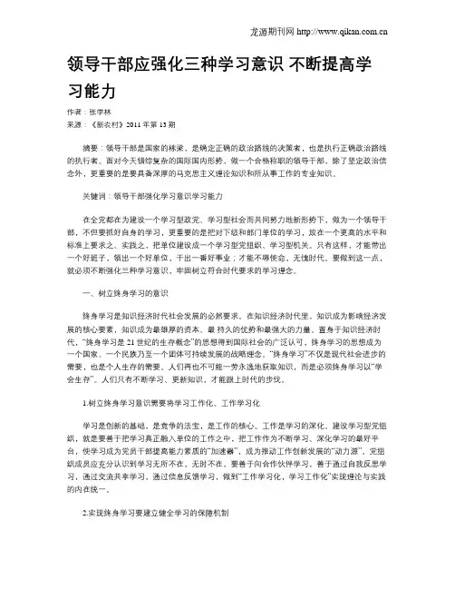 领导干部应强化三种学习意识 不断提高学习能力