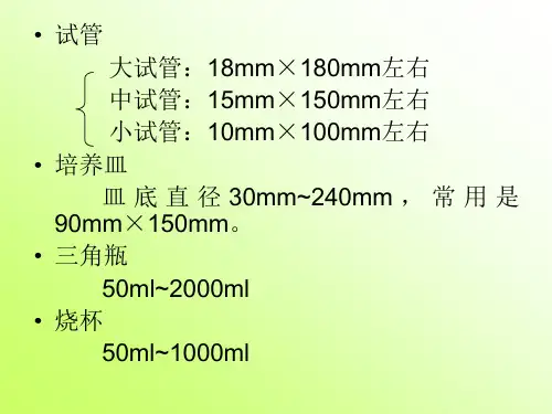 微生物实验一