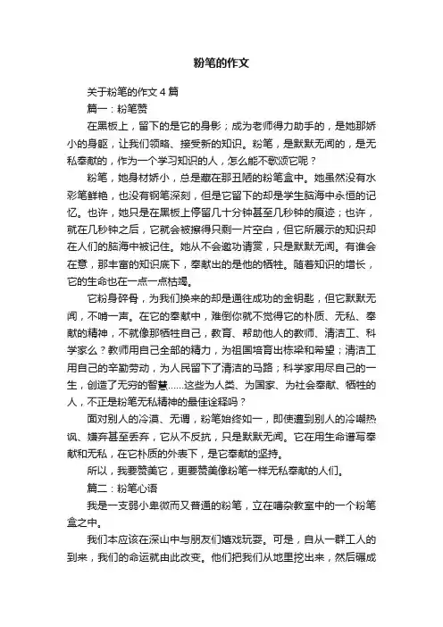 粉笔的作文