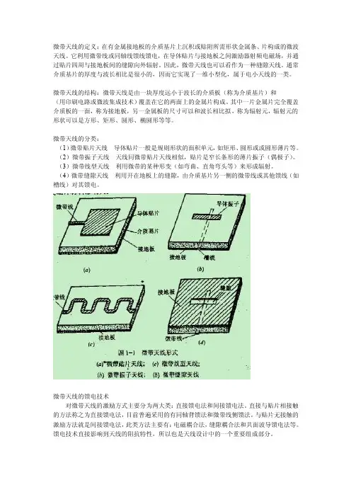 微带天线的定义