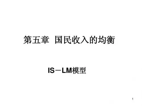 第五章  国民收入的均衡