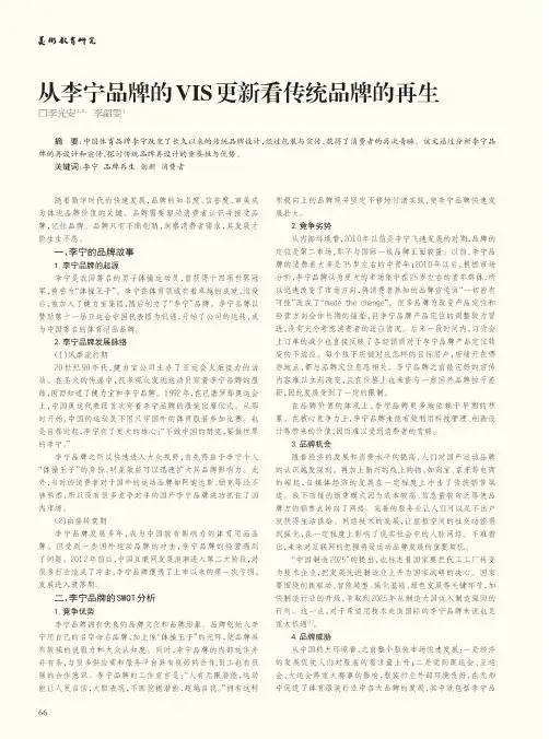 从李宁品牌的VIS更新看传统品牌的再生