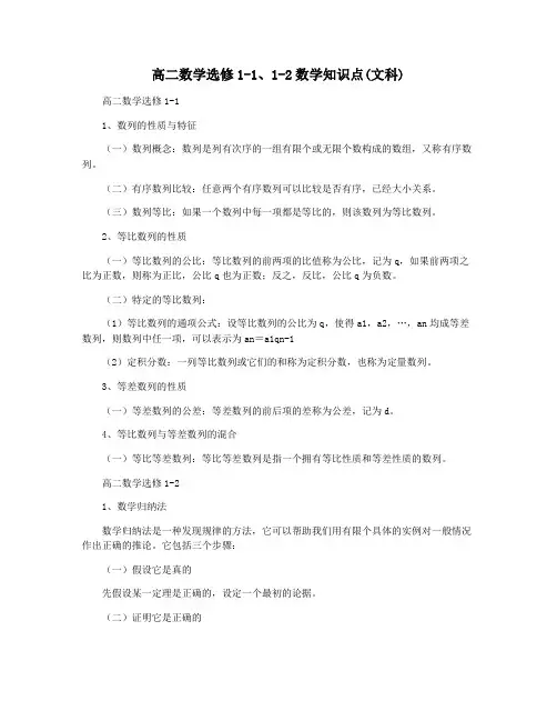 高二数学选修1-1、1-2数学知识点(文科)