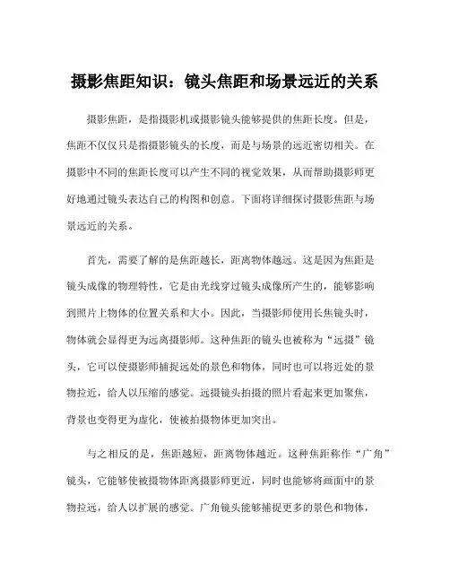 摄影焦距知识：镜头焦距和场景远近的关系