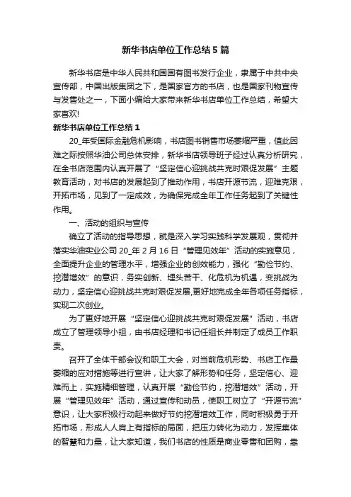 新华书店单位工作总结5篇
