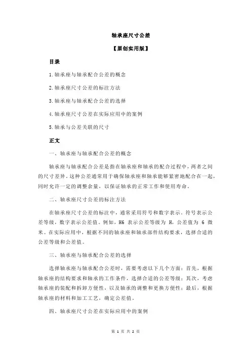 轴承座尺寸公差