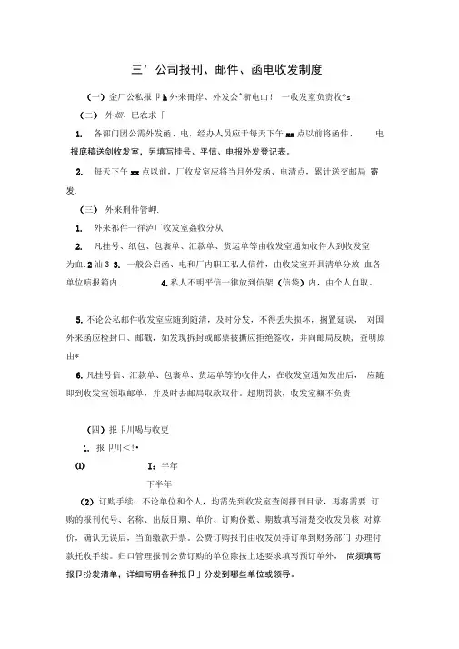 现代公司报刊、邮件、函电收发准则