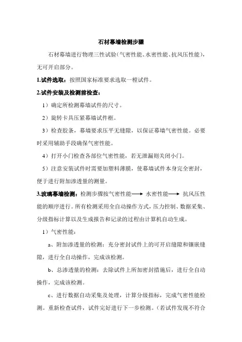 石材幕墙检测流程
