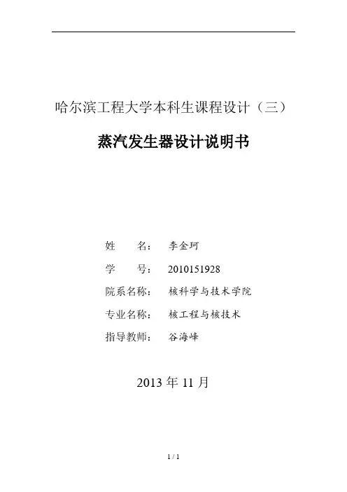 蒸汽发生器设计说明书二师兄