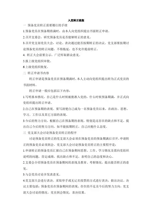 入党转正流程