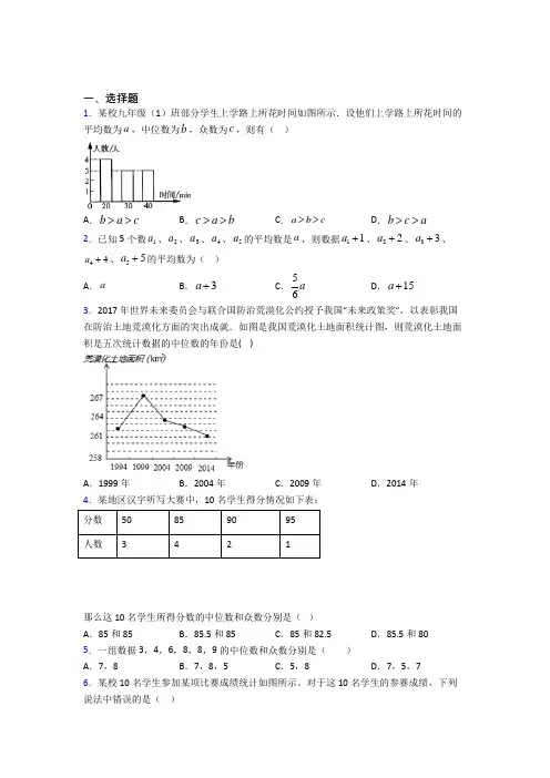 上海中国中学八年级数学下册第五单元《数据的分析》测试(包含答案解析)