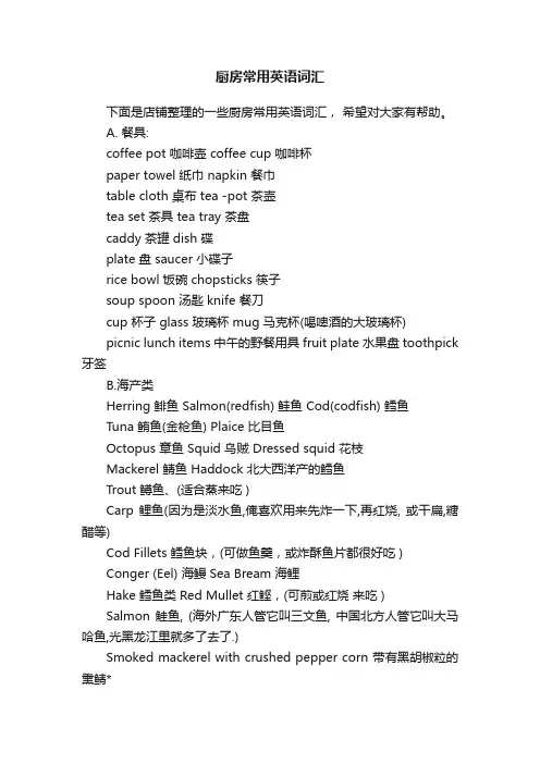 厨房常用英语词汇