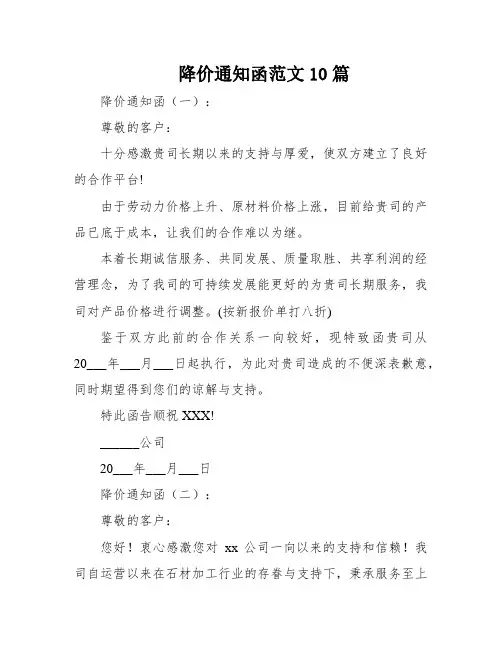 降价通知函范文10篇
