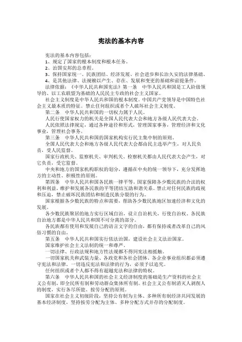 宪法的基本内容