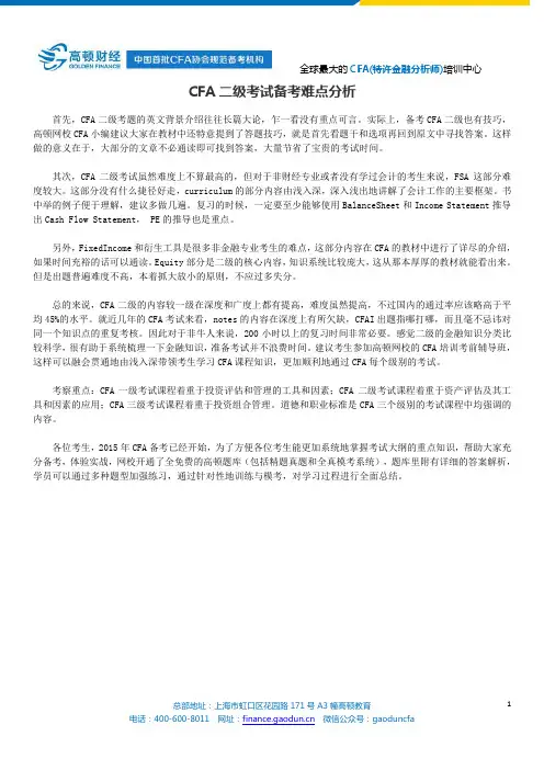 CFA二级考试备考难点分析