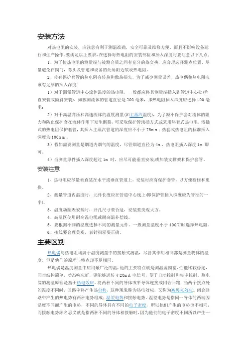国家开放大学-传感器与测试技术实验报告——热电阻