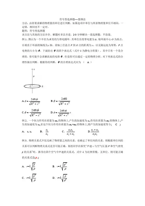 量纲法