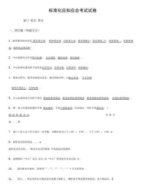 标准化服务培训考试试卷.doc